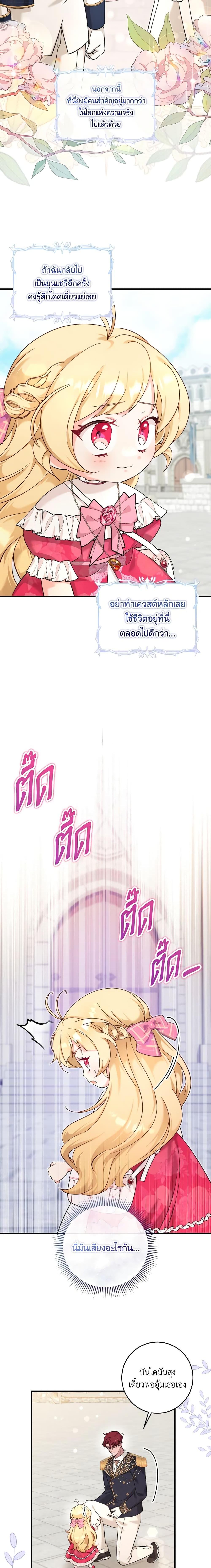 Baby Pharmacist Princess ตอนที่ 50 9