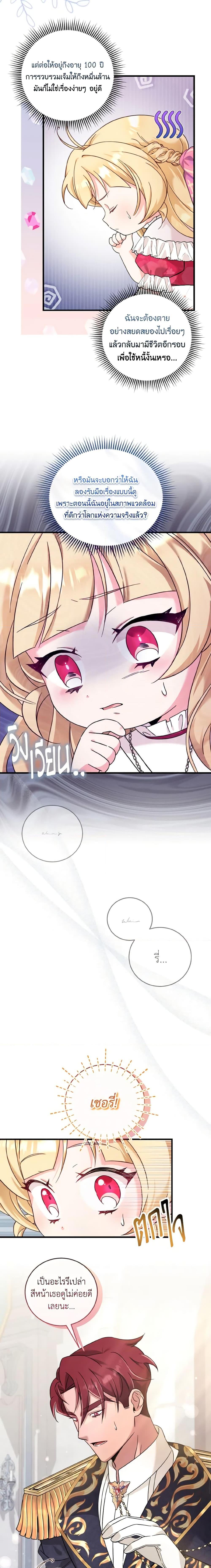 Baby Pharmacist Princess ตอนที่ 50 16