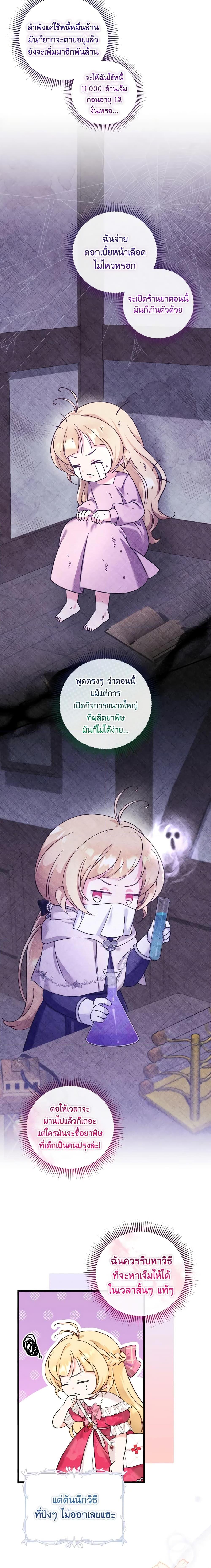 Baby Pharmacist Princess ตอนที่ 50 18