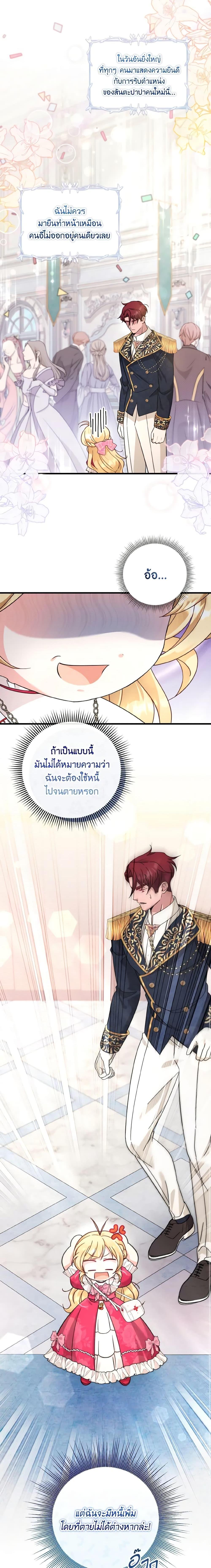 Baby Pharmacist Princess ตอนที่ 50 19