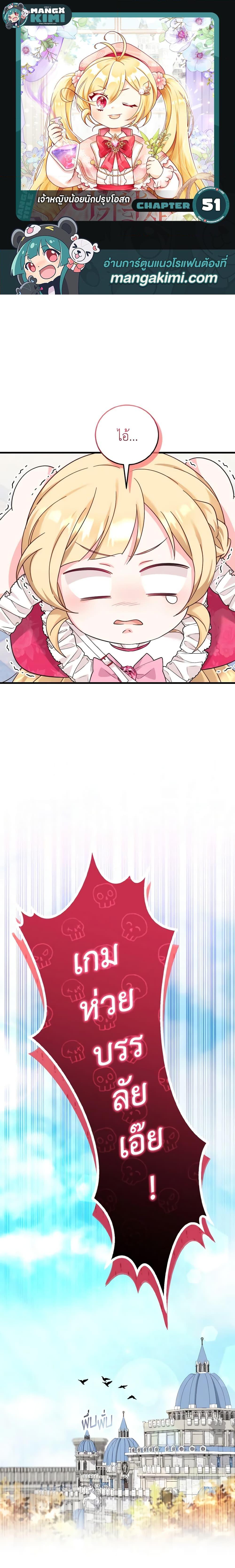 Baby Pharmacist Princess ตอนที่ 51 1
