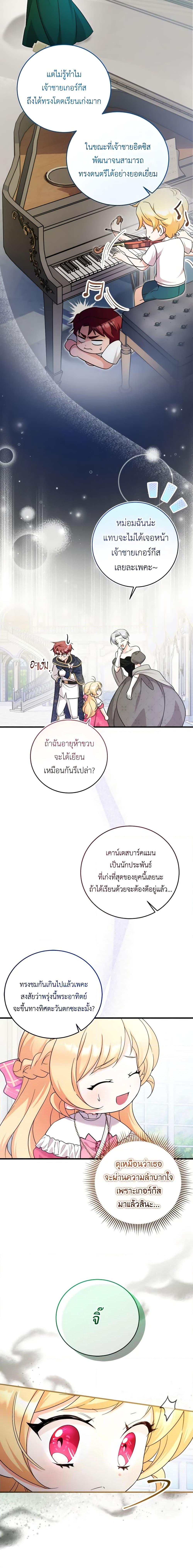 Baby Pharmacist Princess ตอนที่ 51 5