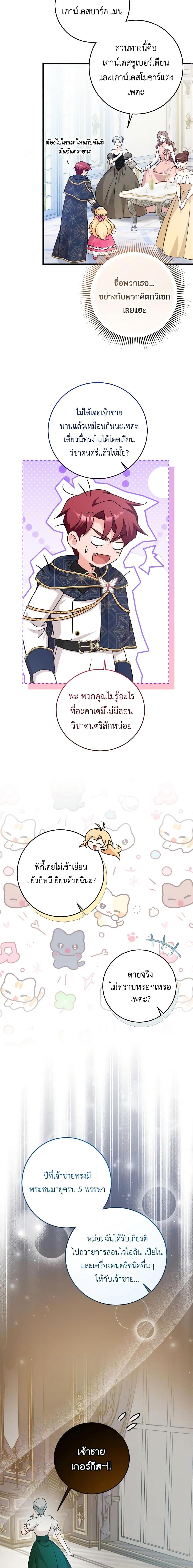 Baby Pharmacist Princess ตอนที่ 51 4