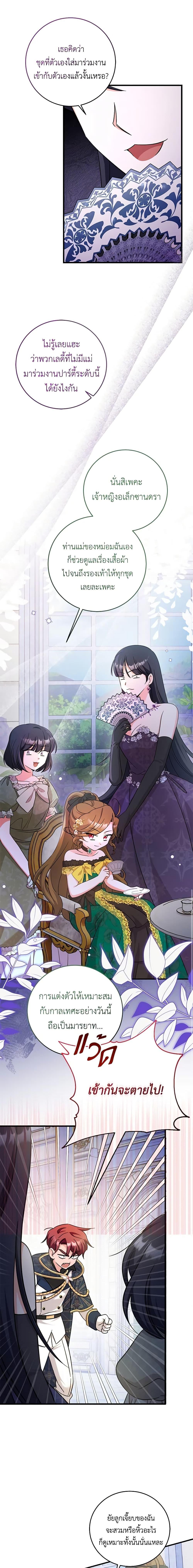 Baby Pharmacist Princess ตอนที่ 51 6