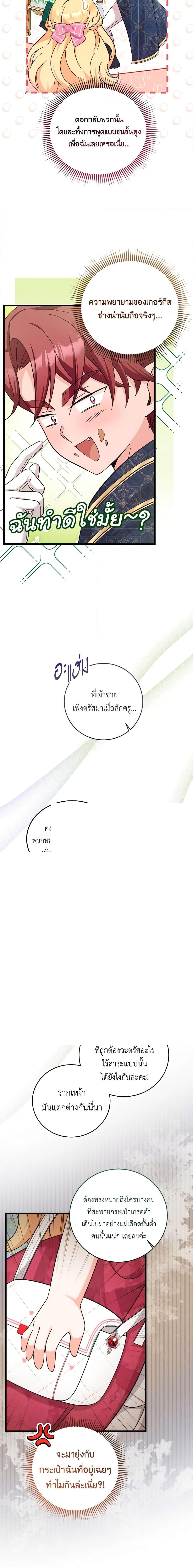 Baby Pharmacist Princess ตอนที่ 51 8