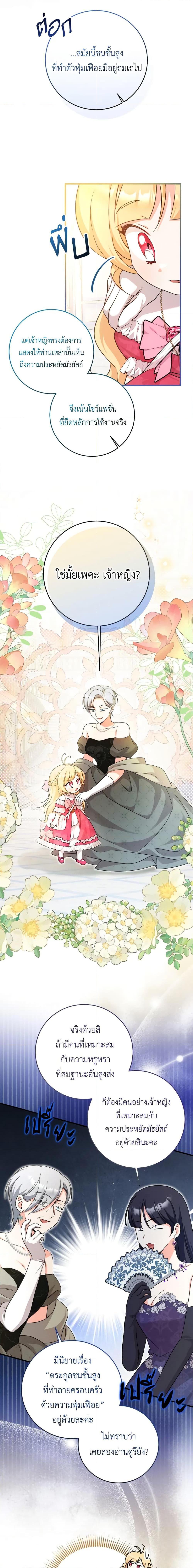 Baby Pharmacist Princess ตอนที่ 51 9