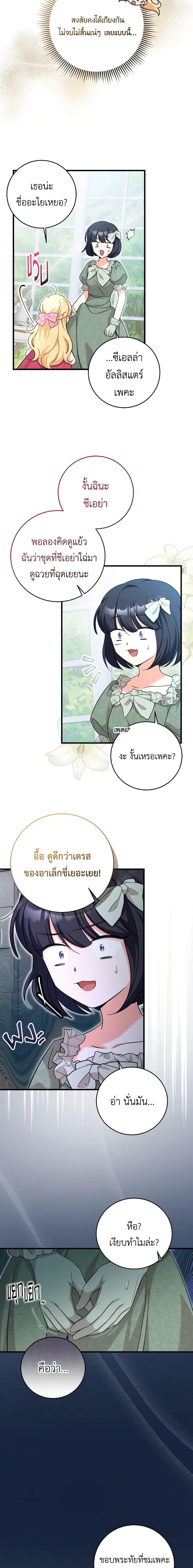 Baby Pharmacist Princess ตอนที่ 51 10