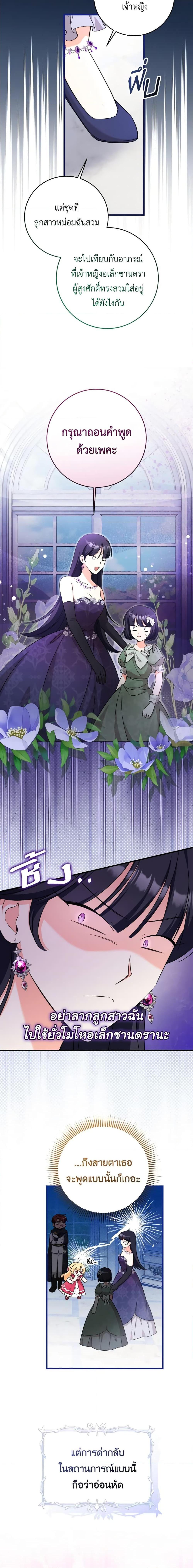 Baby Pharmacist Princess ตอนที่ 51 11