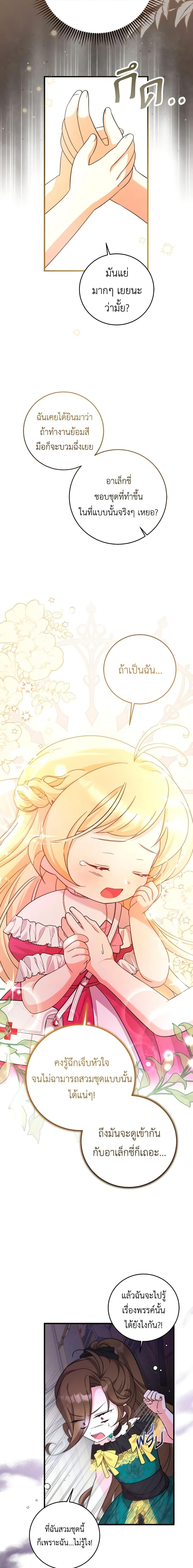 Baby Pharmacist Princess ตอนที่ 51 16
