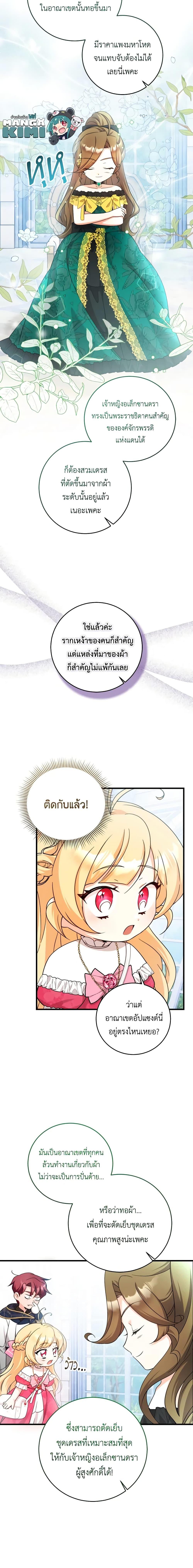 Baby Pharmacist Princess ตอนที่ 51 13