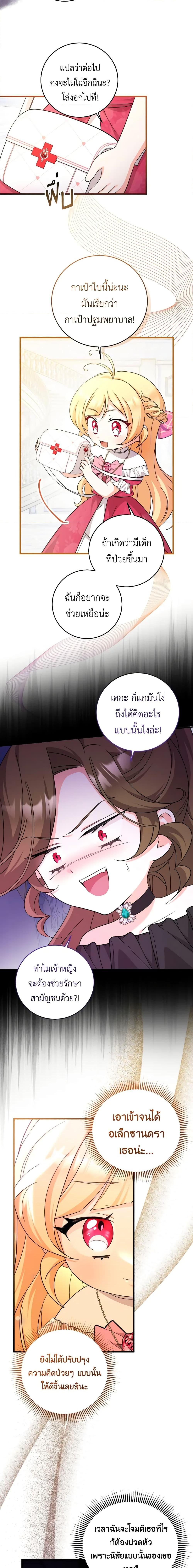 Baby Pharmacist Princess ตอนที่ 51 17