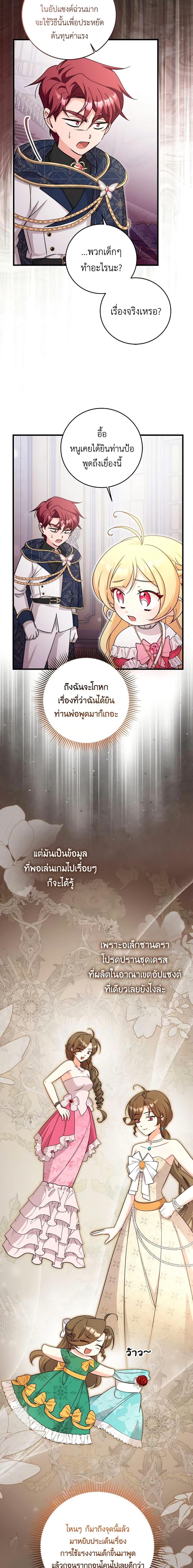 Baby Pharmacist Princess ตอนที่ 51 15