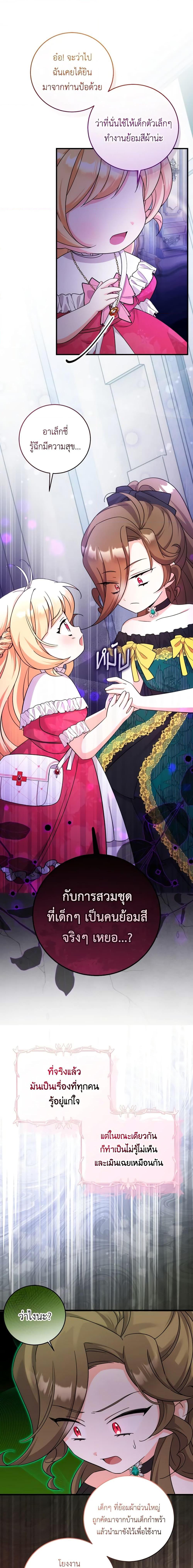 Baby Pharmacist Princess ตอนที่ 51 14