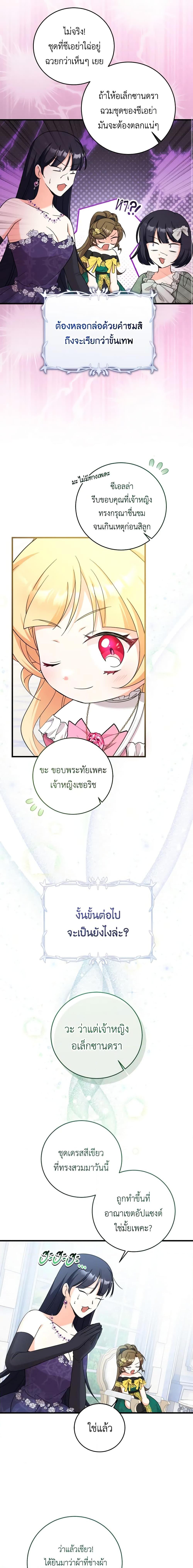 Baby Pharmacist Princess ตอนที่ 51 12