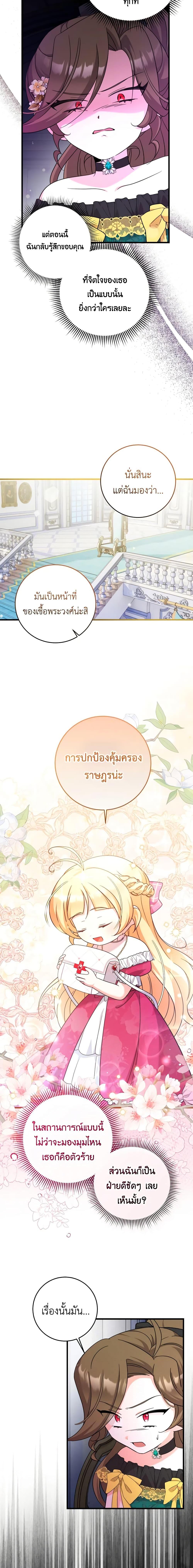 Baby Pharmacist Princess ตอนที่ 51 18
