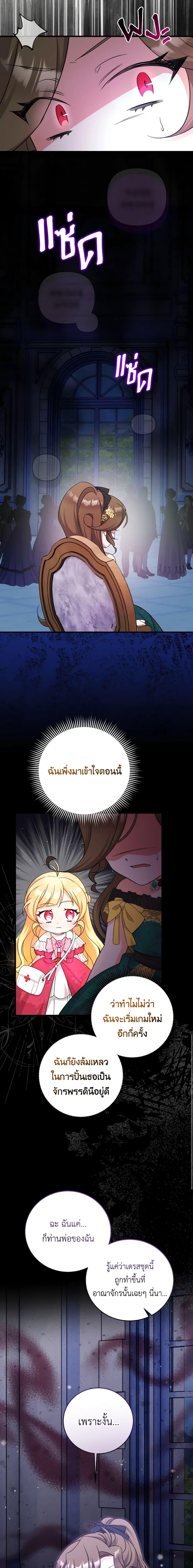 Baby Pharmacist Princess ตอนที่ 51 19