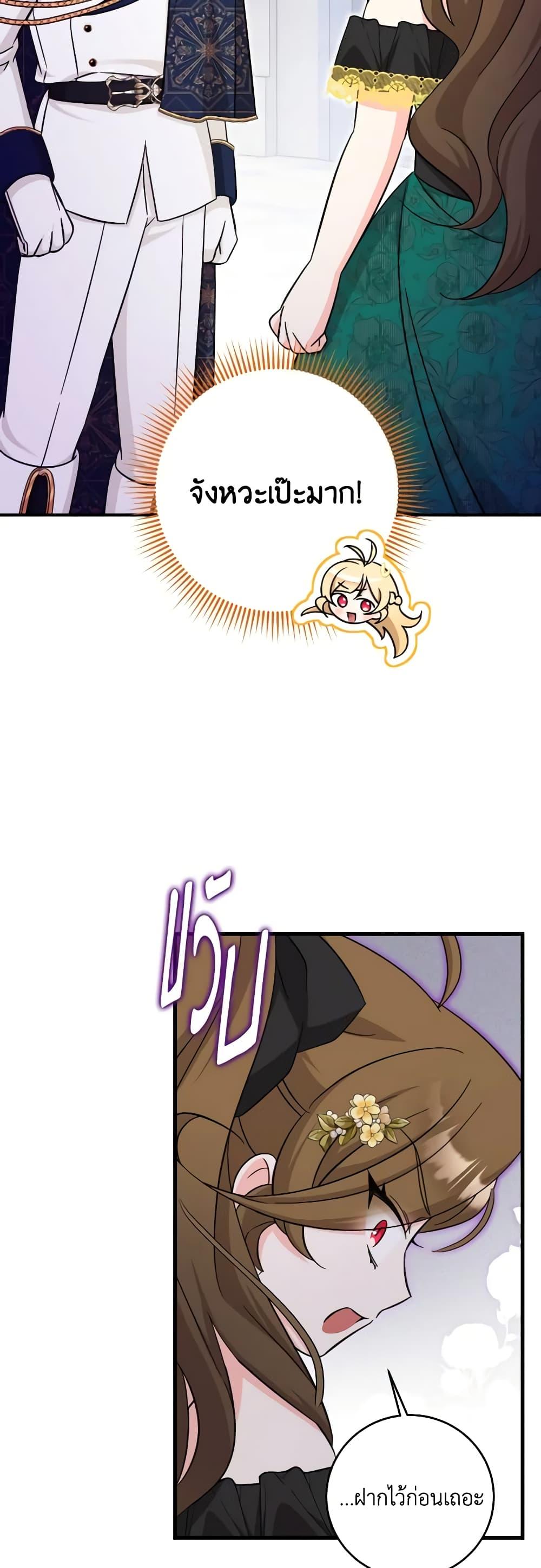 Baby Pharmacist Princess ตอนที่ 52 4