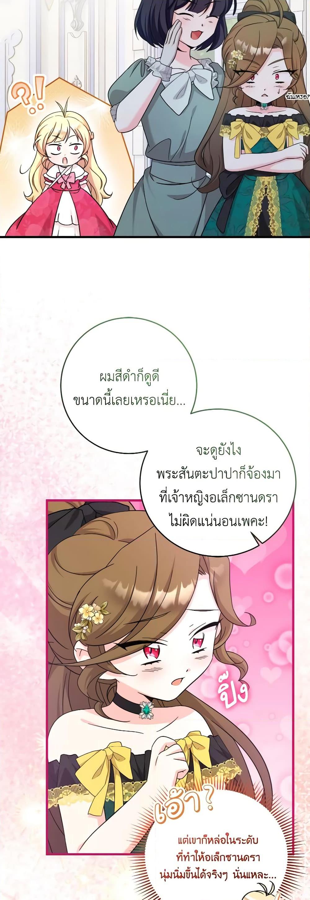 Baby Pharmacist Princess ตอนที่ 52 11