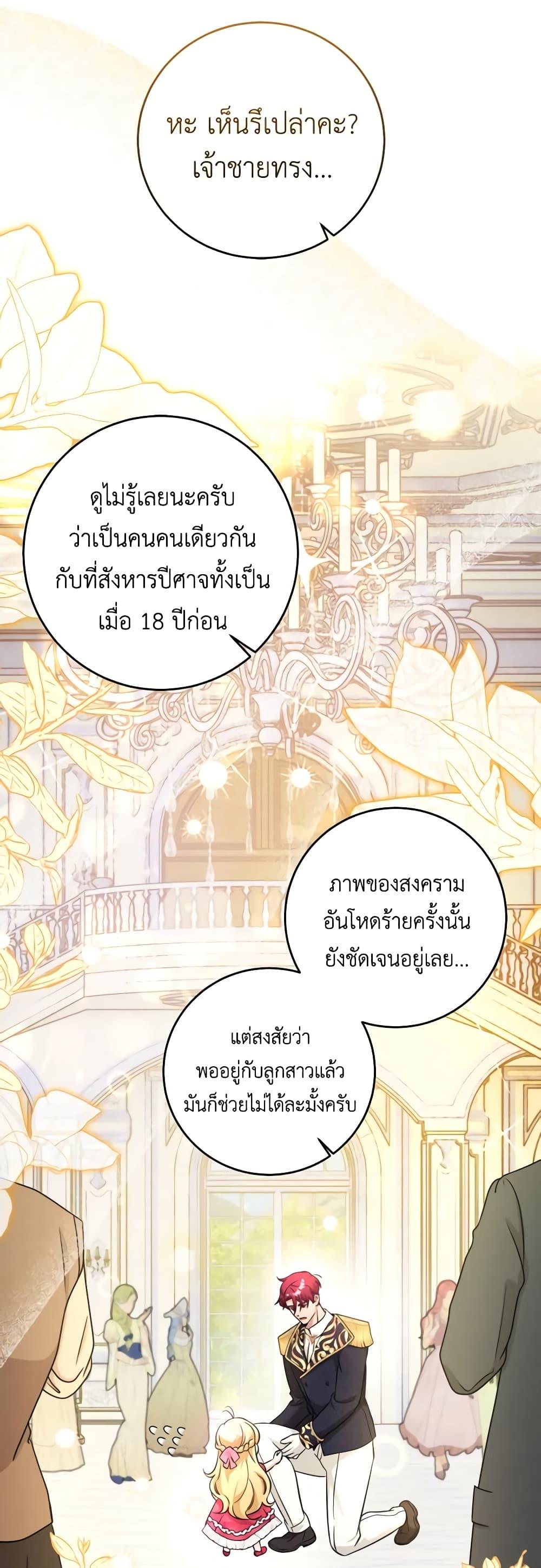 Baby Pharmacist Princess ตอนที่ 52 15