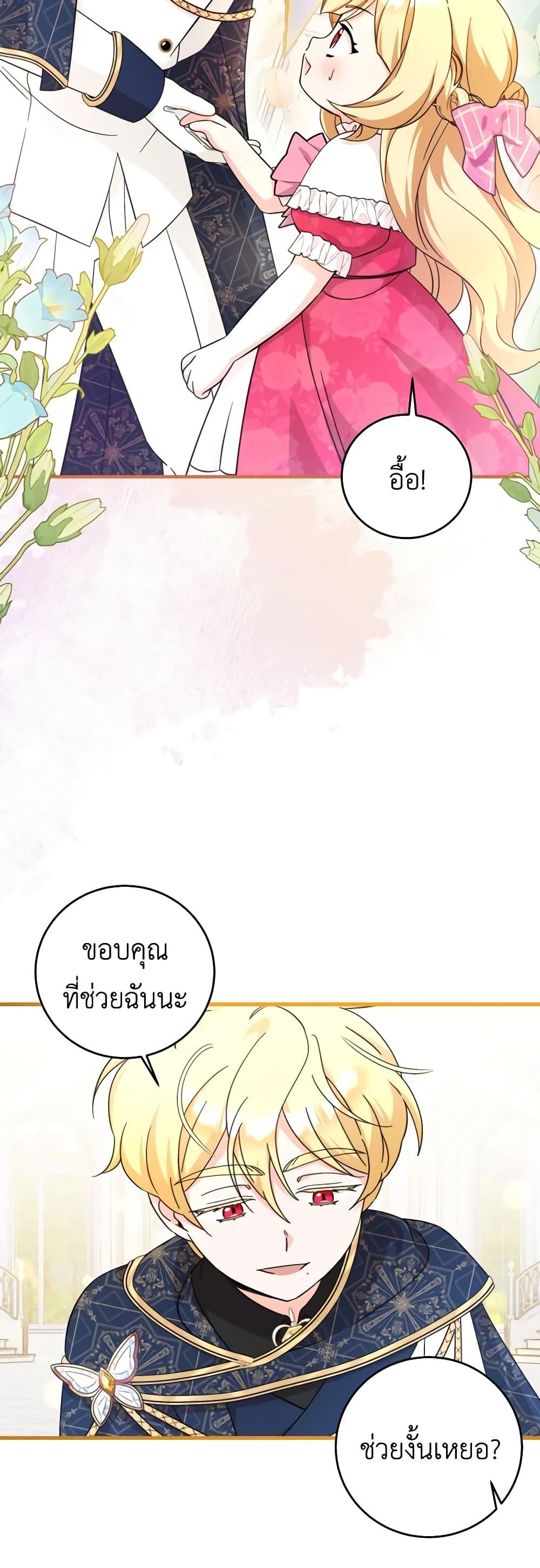 Baby Pharmacist Princess ตอนที่ 52 19