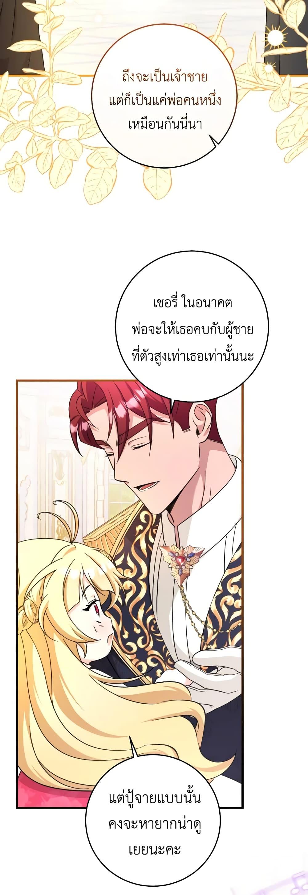 Baby Pharmacist Princess ตอนที่ 52 16