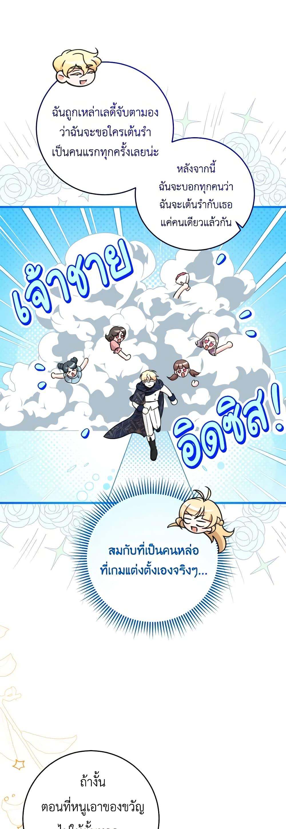 Baby Pharmacist Princess ตอนที่ 52 20