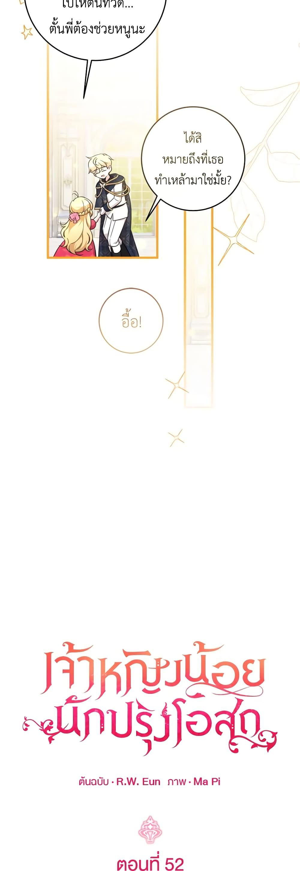 Baby Pharmacist Princess ตอนที่ 52 21