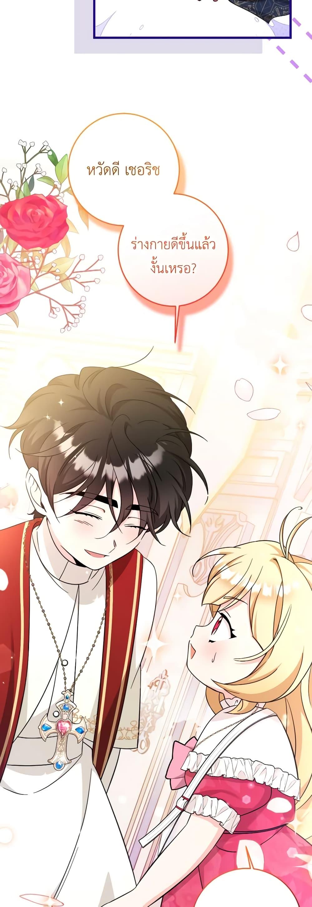 Baby Pharmacist Princess ตอนที่ 52 26