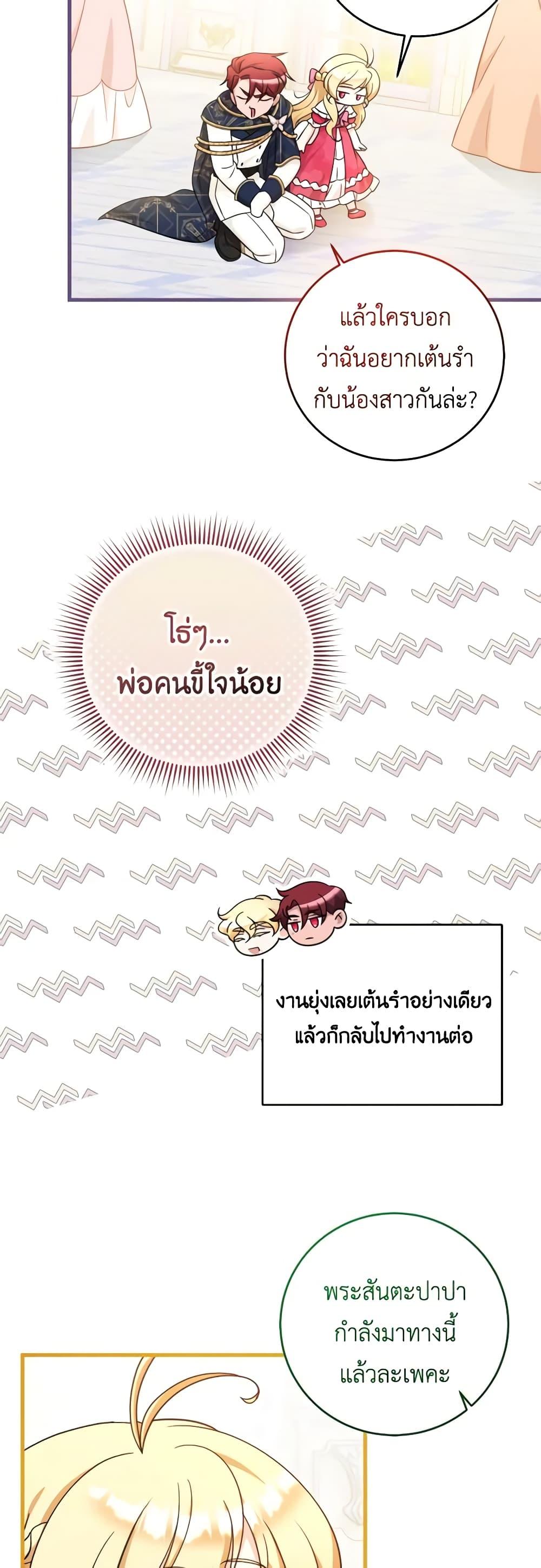 Baby Pharmacist Princess ตอนที่ 52 23