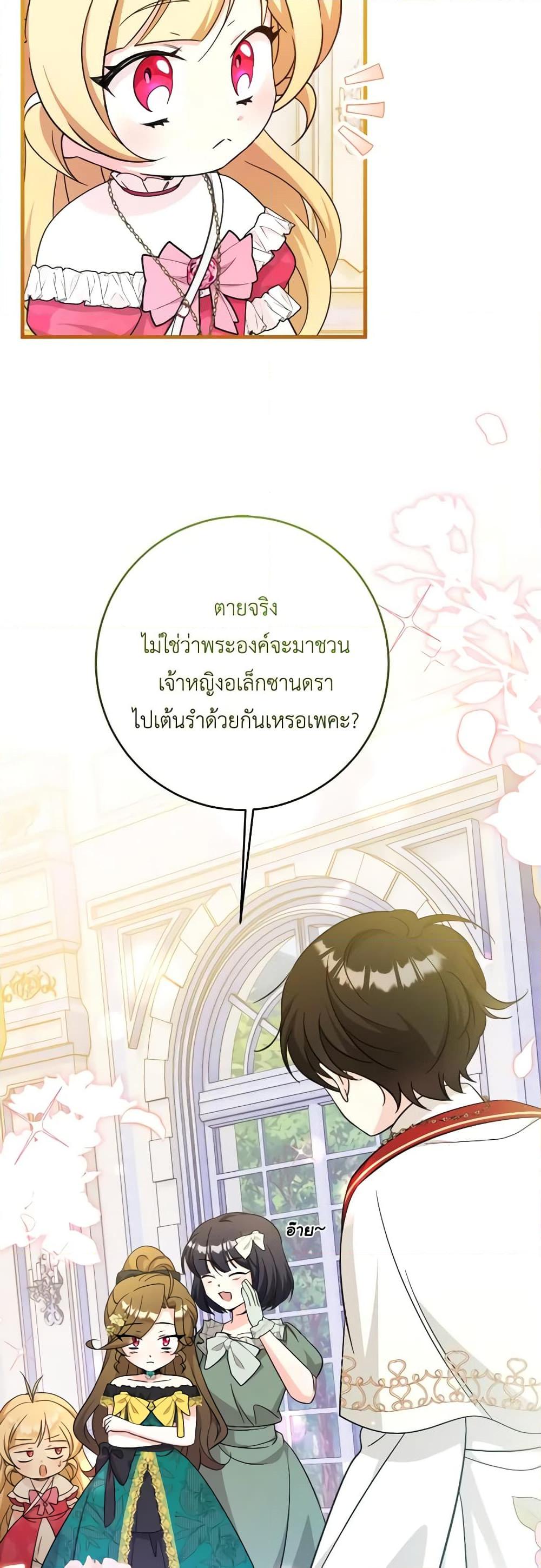 Baby Pharmacist Princess ตอนที่ 52 24