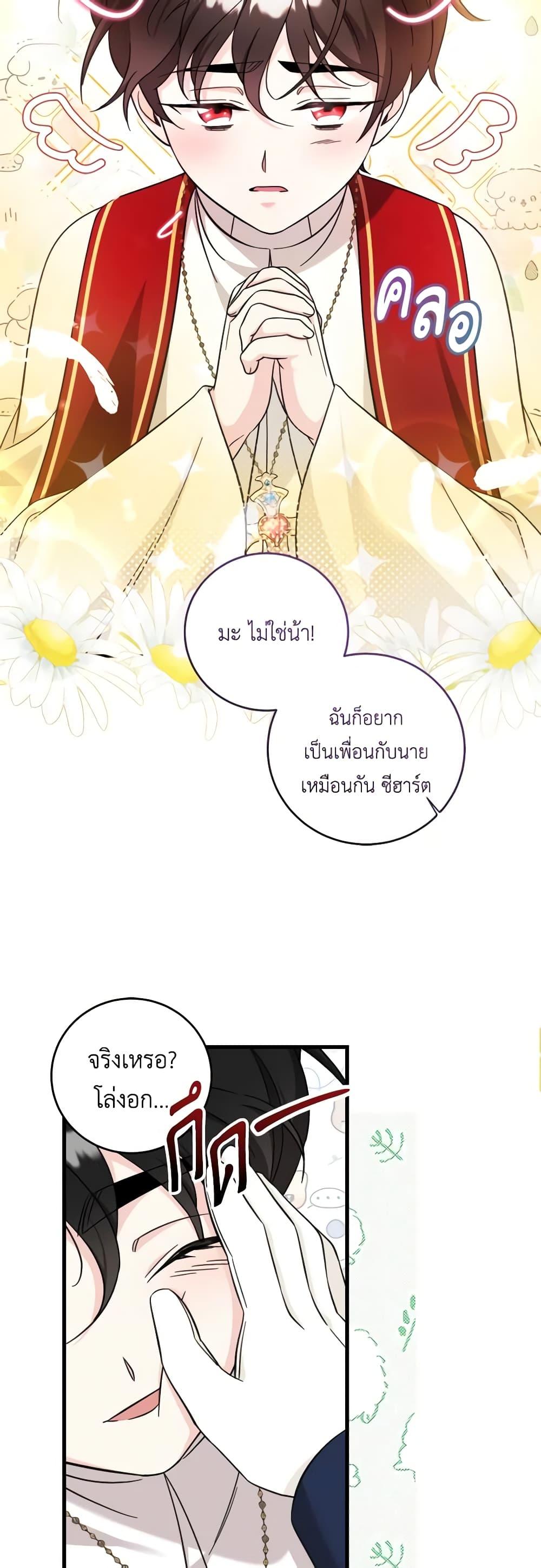 Baby Pharmacist Princess ตอนที่ 52 29