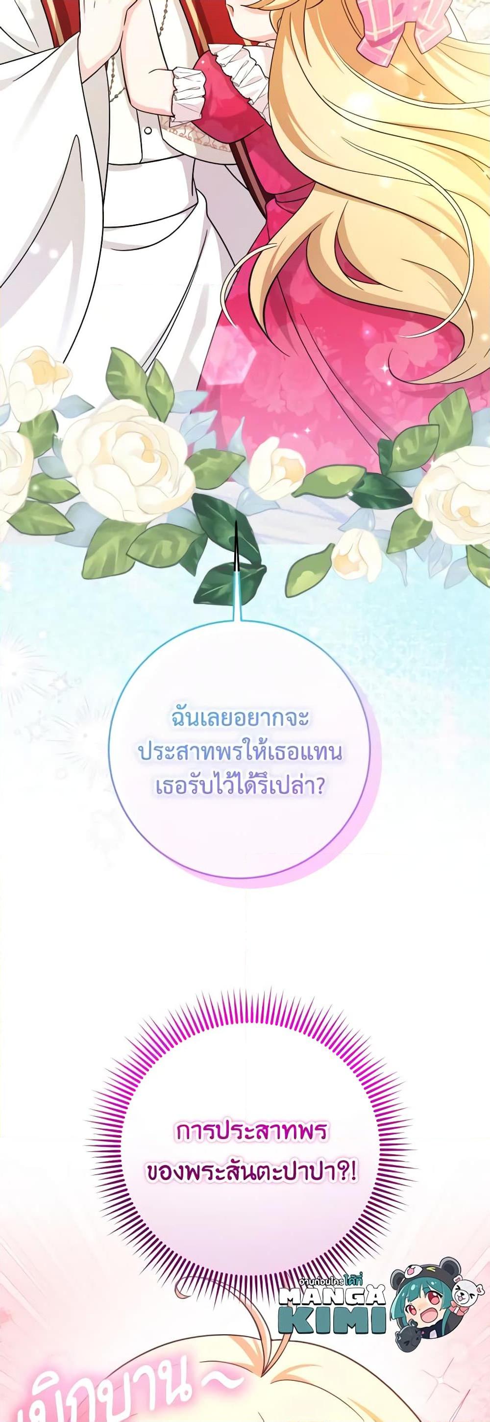 Baby Pharmacist Princess ตอนที่ 52 33