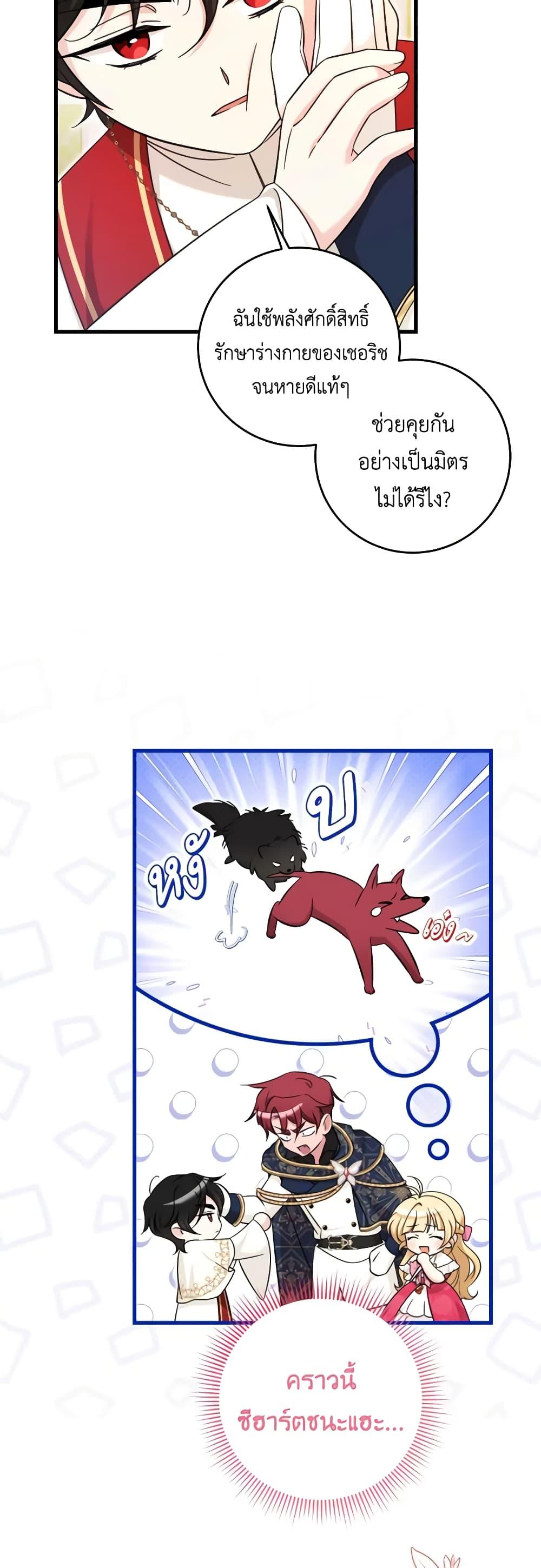 Baby Pharmacist Princess ตอนที่ 52 31