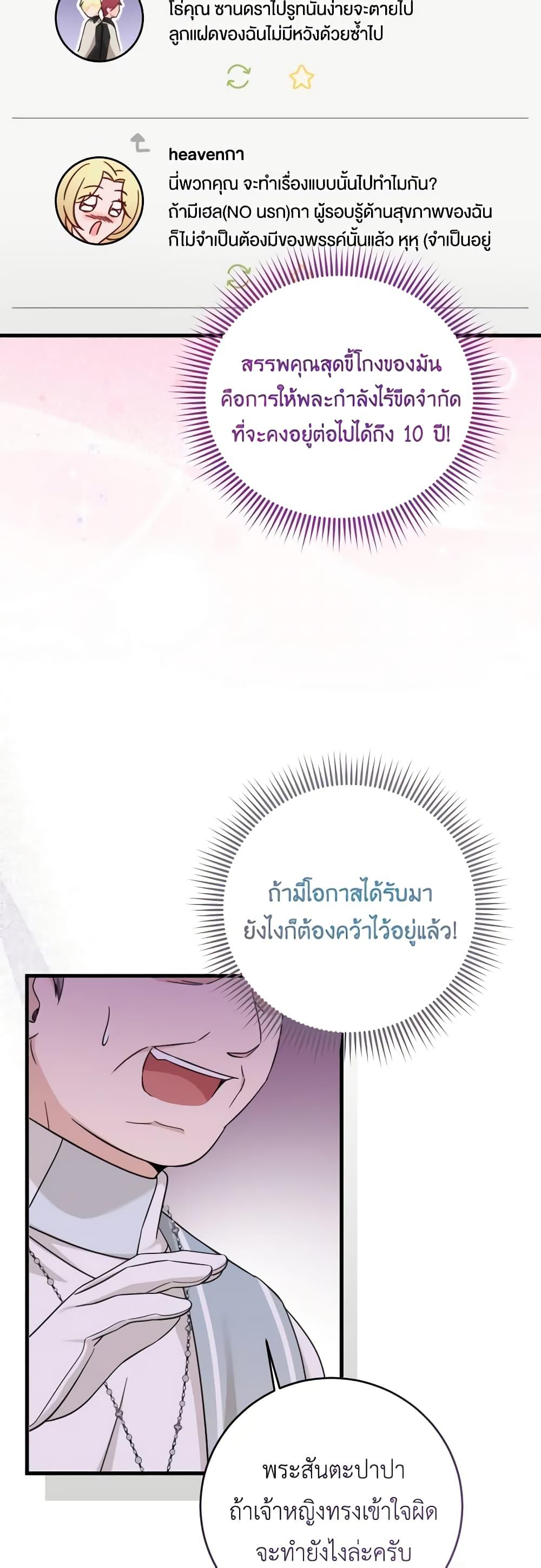 Baby Pharmacist Princess ตอนที่ 52 35