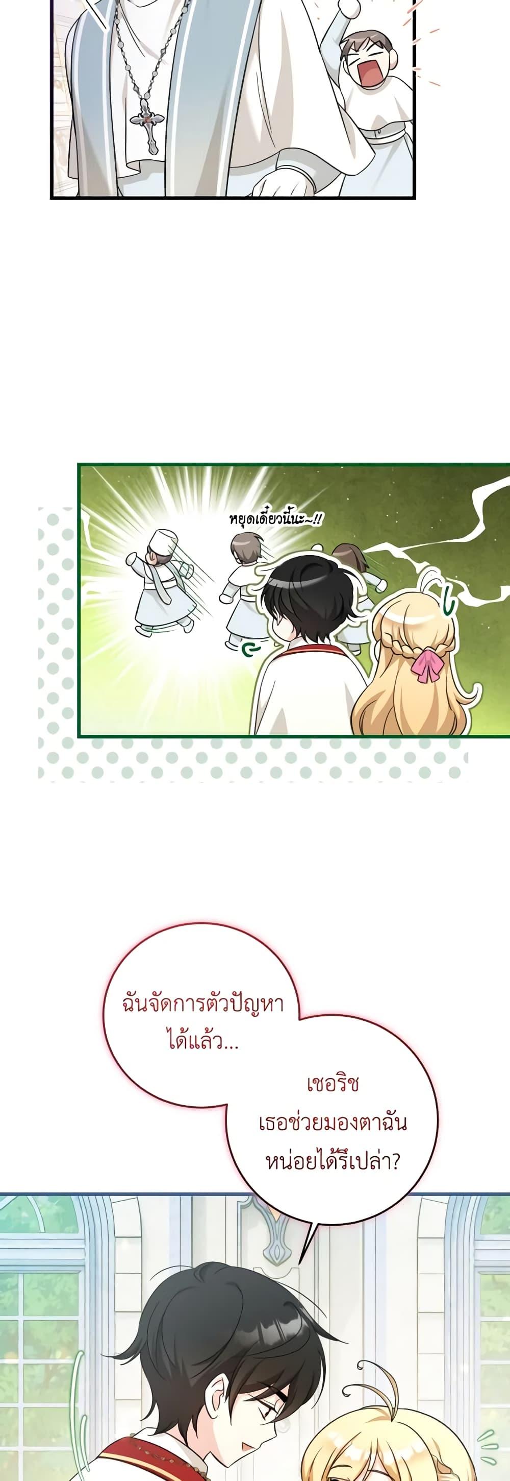 Baby Pharmacist Princess ตอนที่ 52 41