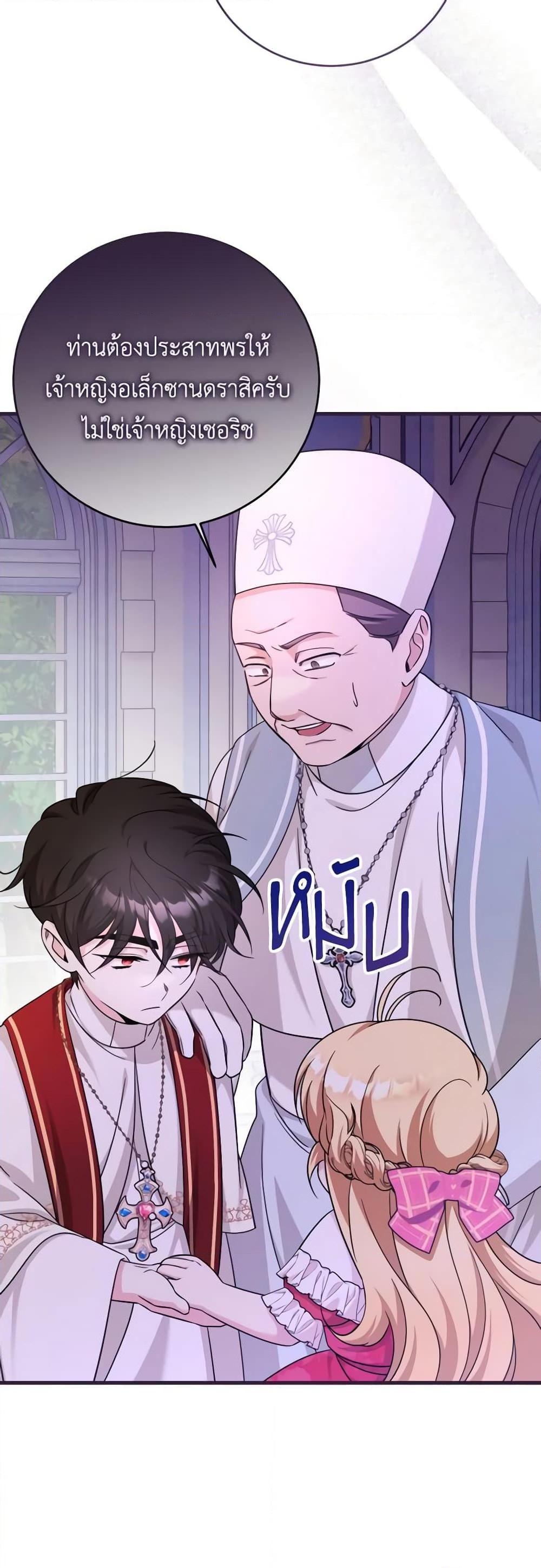 Baby Pharmacist Princess ตอนที่ 52 36