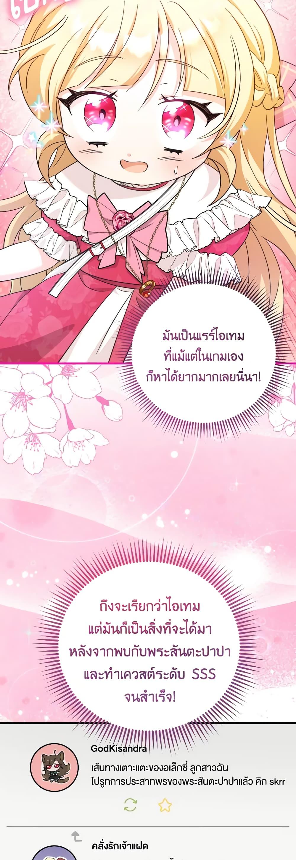 Baby Pharmacist Princess ตอนที่ 52 34