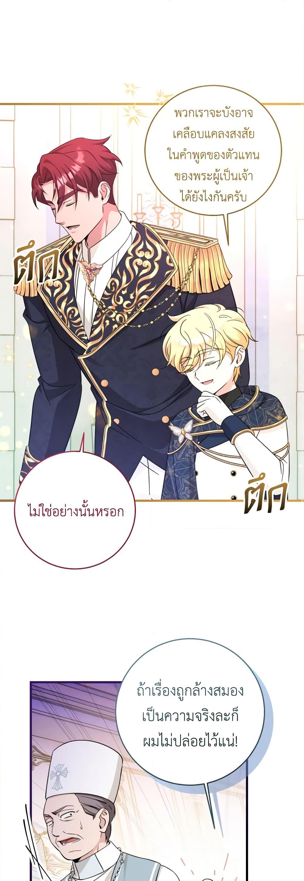 Baby Pharmacist Princess ตอนที่ 52 40