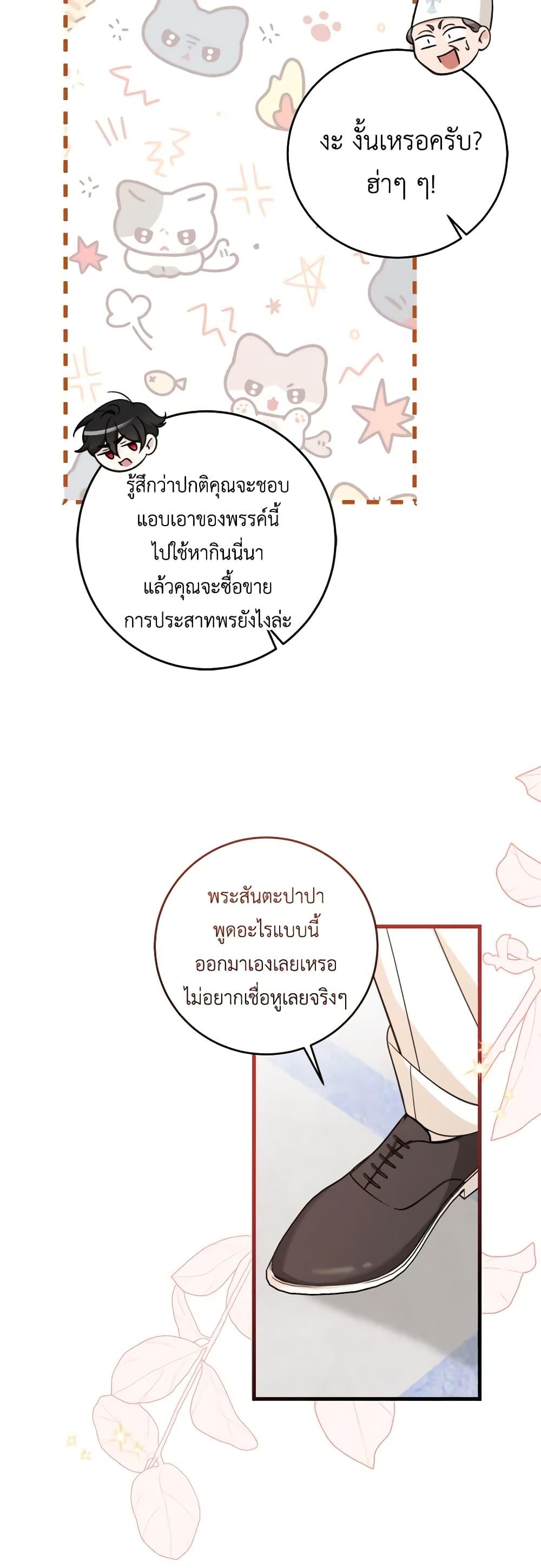 Baby Pharmacist Princess ตอนที่ 52 39