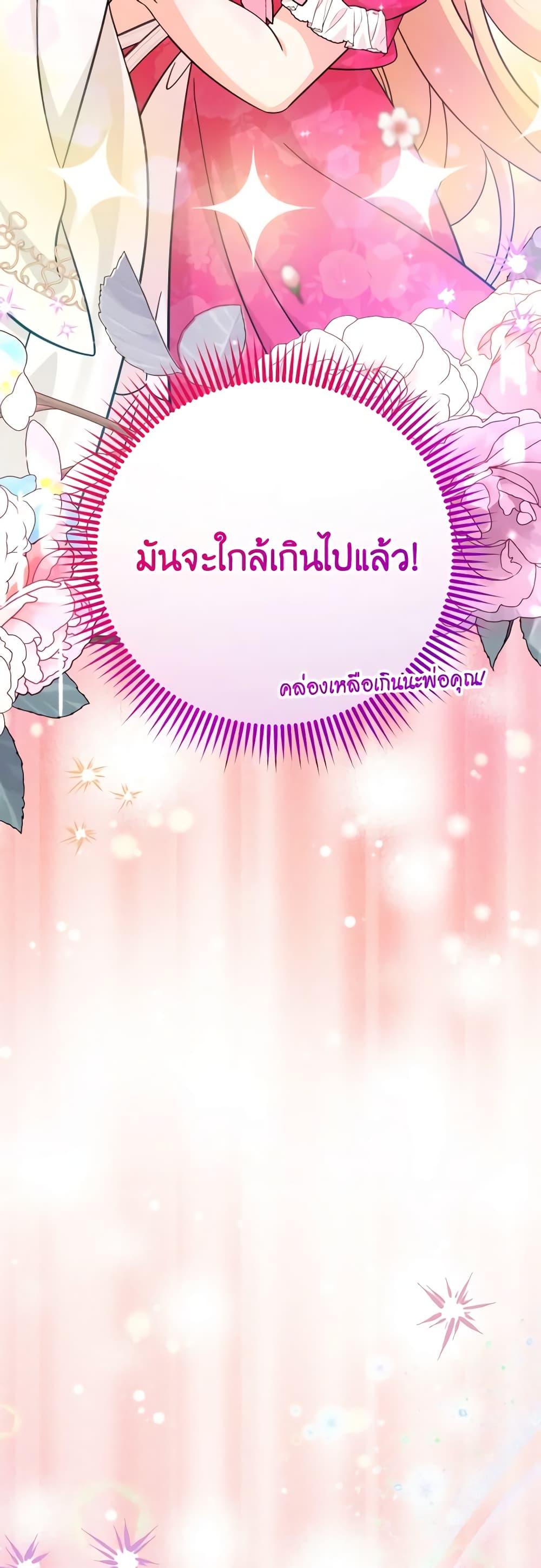 Baby Pharmacist Princess ตอนที่ 52 44