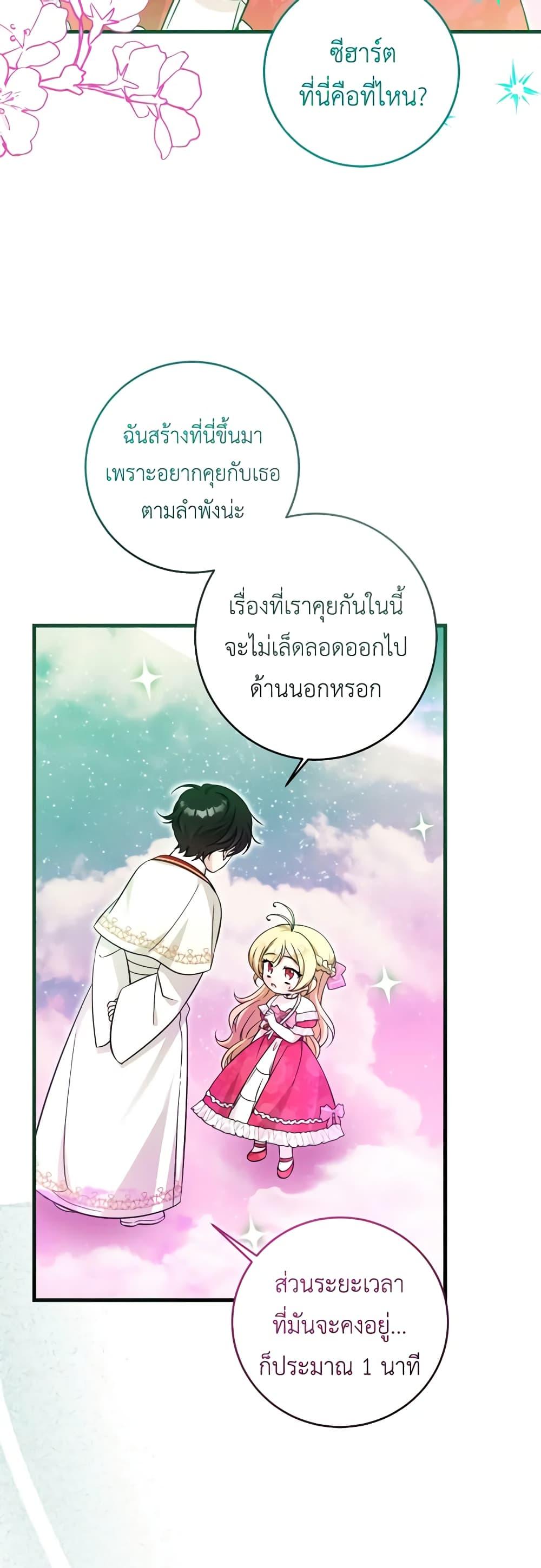 Baby Pharmacist Princess ตอนที่ 52 46