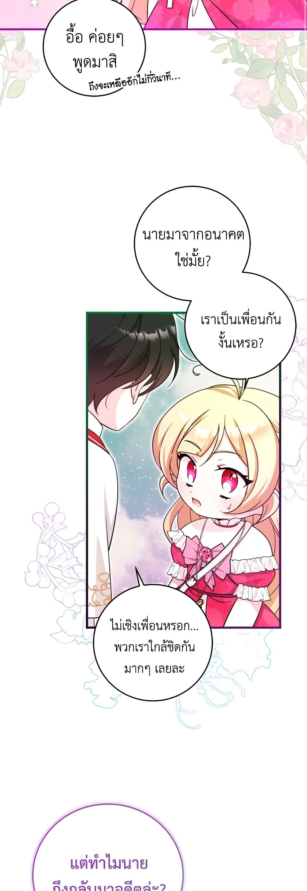 Baby Pharmacist Princess ตอนที่ 52 48