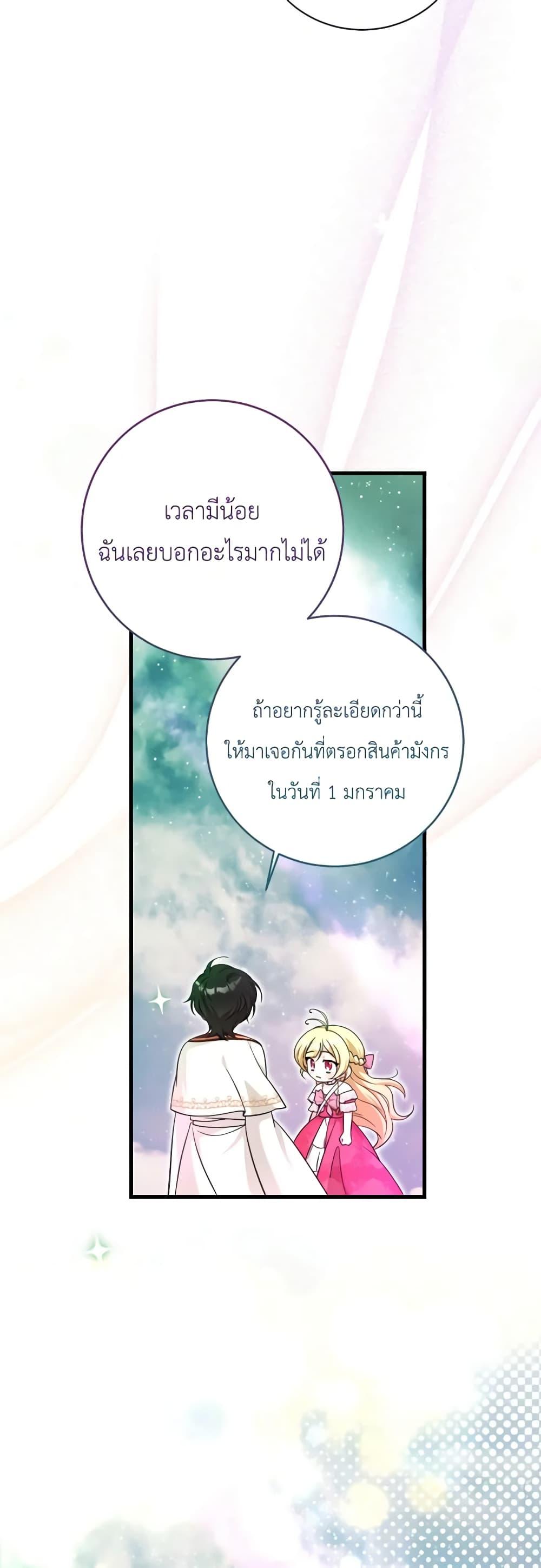 Baby Pharmacist Princess ตอนที่ 52 50