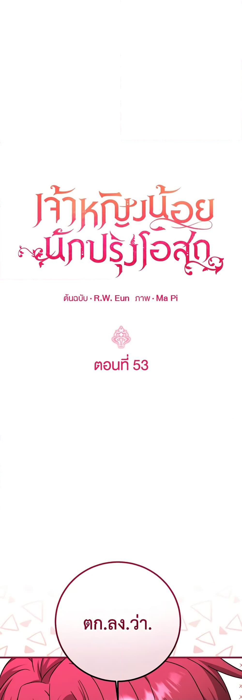 Baby Pharmacist Princess ตอนที่ 53 2