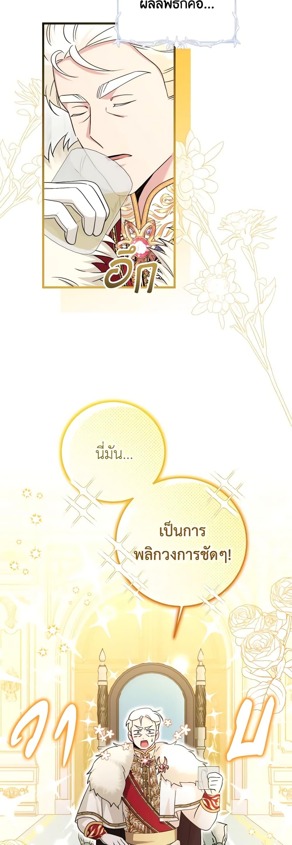Baby Pharmacist Princess ตอนที่ 53 5