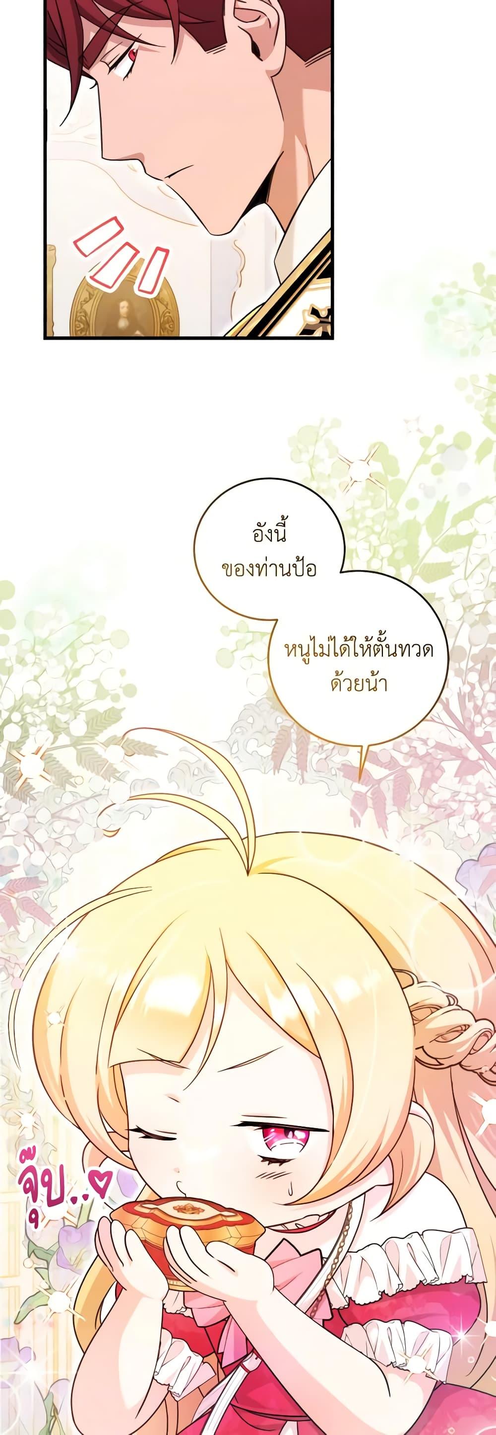 Baby Pharmacist Princess ตอนที่ 53 10