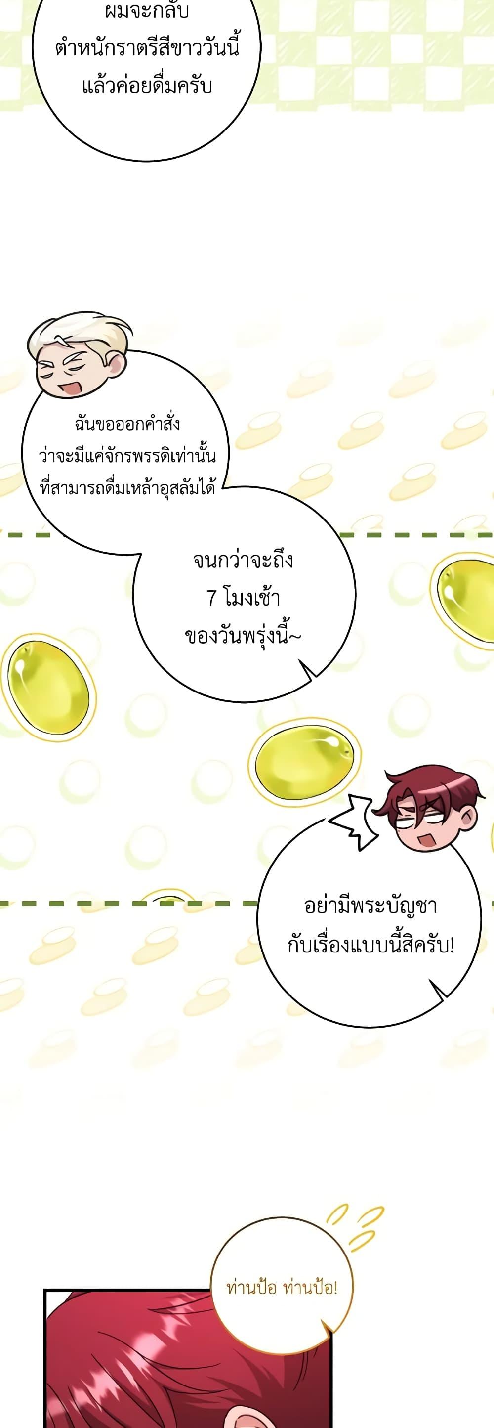 Baby Pharmacist Princess ตอนที่ 53 9