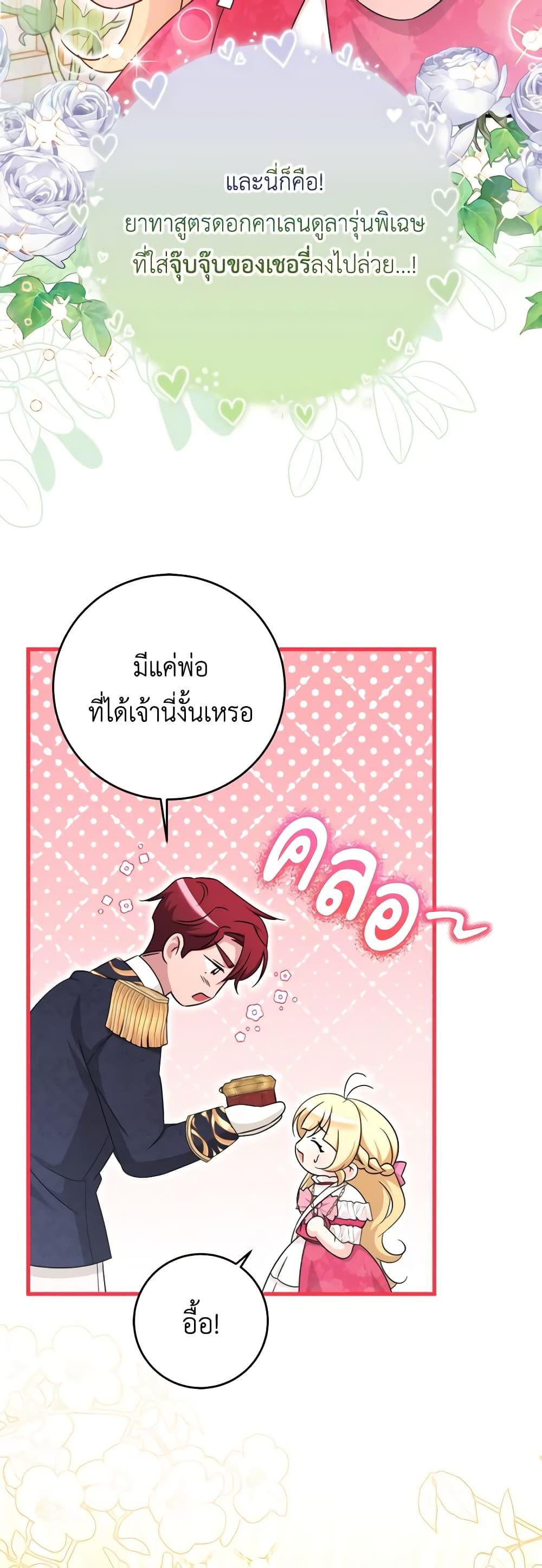 Baby Pharmacist Princess ตอนที่ 53 11