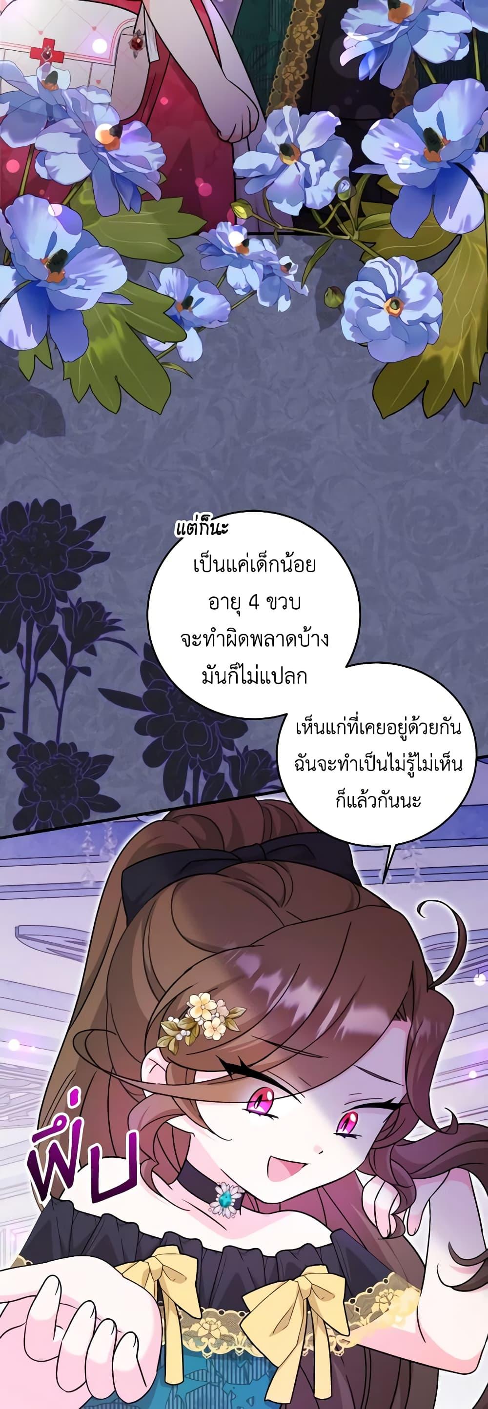 Baby Pharmacist Princess ตอนที่ 53 19