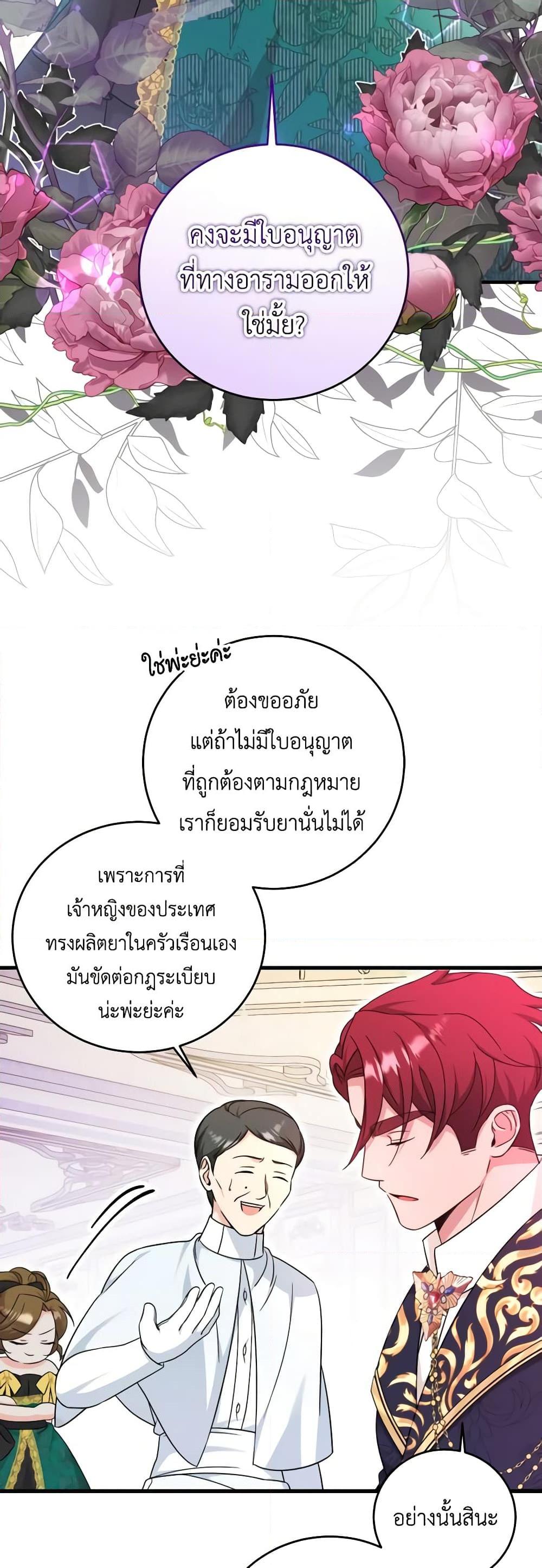 Baby Pharmacist Princess ตอนที่ 53 15